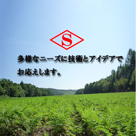 佐藤農機鋳造（株）農機事業所